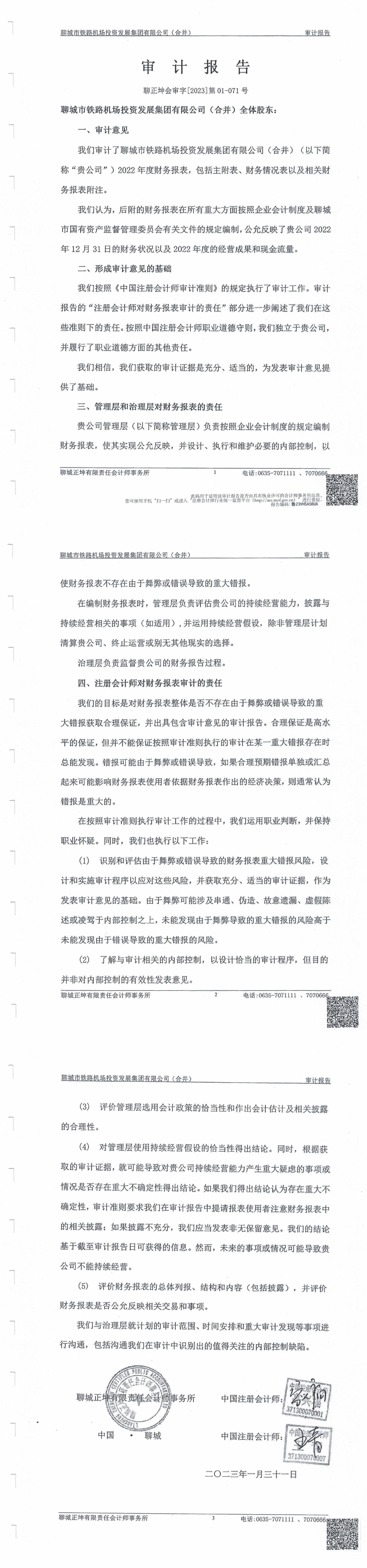 2022年審計(jì)報(bào)告.jpg